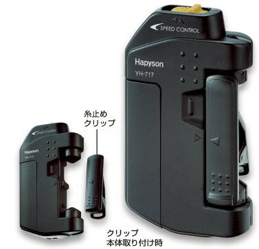 楽天マキオズ楽天市場店ハピソン（Hapyson） スピードコントロール機能付 ラインツイスター YH-717P