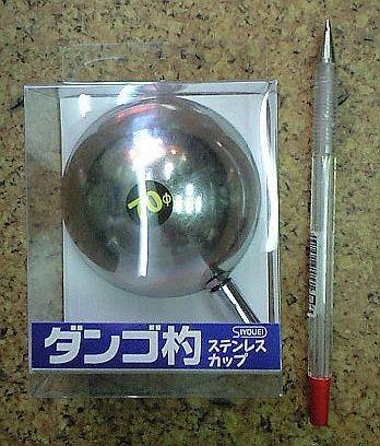 昌栄 ダンゴ杓 ステンレスカップ 580-1(4)