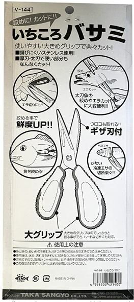 タカ産業 いちころバサミ V-144 2