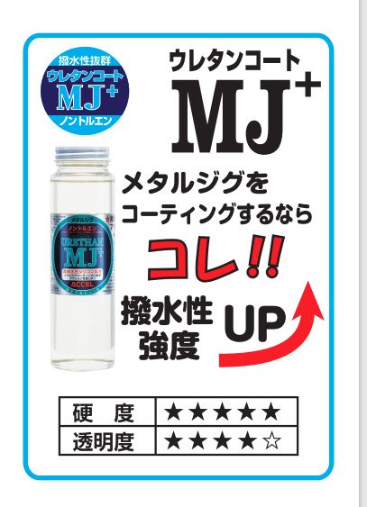 ACCEL(アクセル) ウレタンコートMJ＋330ML（ノントルエン）