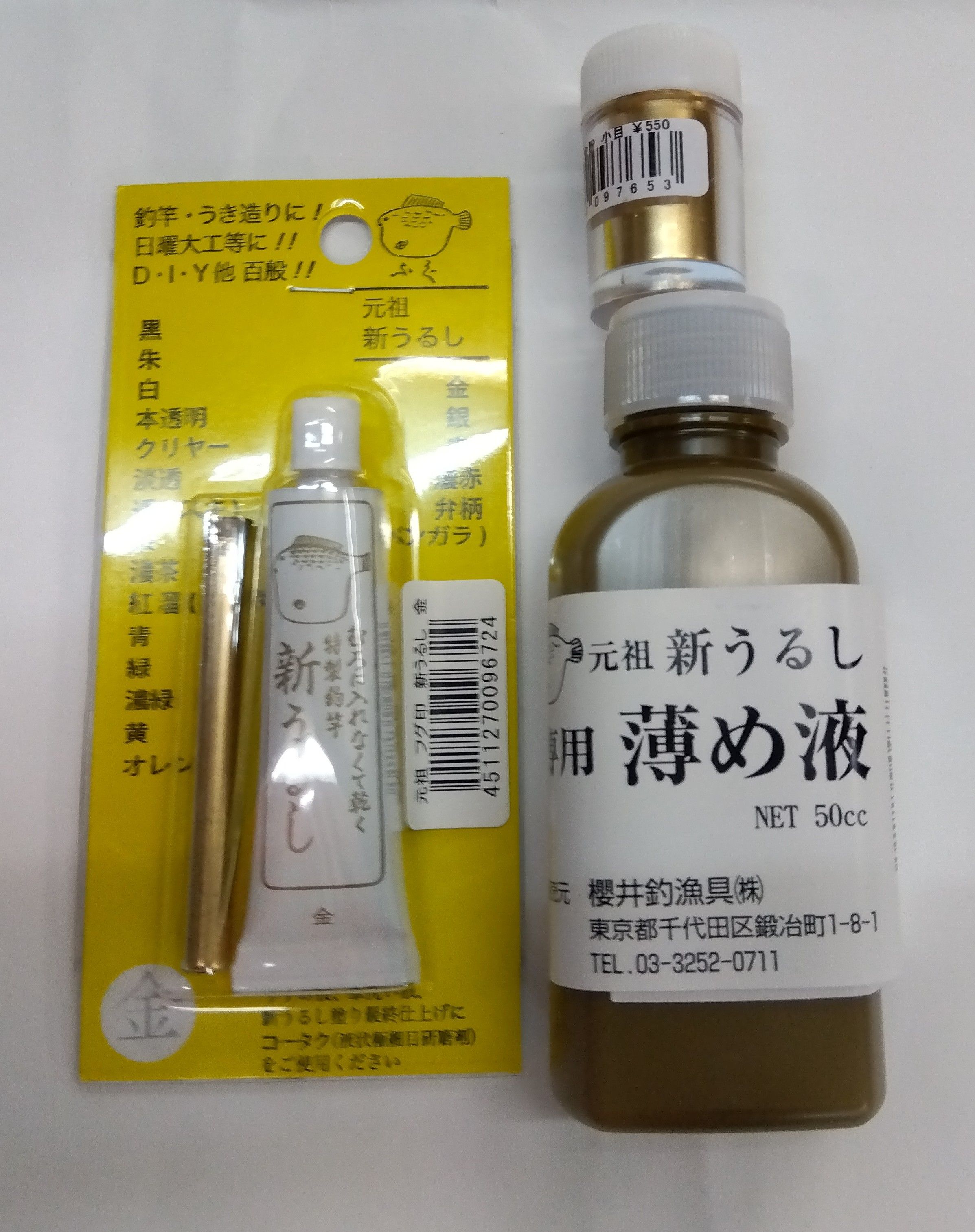 (普通郵便発送) 桜井釣漁具(SAKURA) ふぐ印 新うるし 金＋薄め液(金粉増増）セット