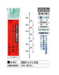 Marufuji(マルフジ) 別誂 チョクリ五目 D-451 12-3号 真鯛用船サビキ