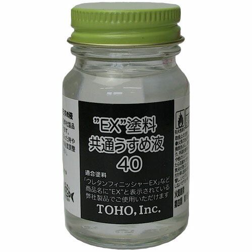 東邦産業 EX 塗料共通うすめ液 40ml