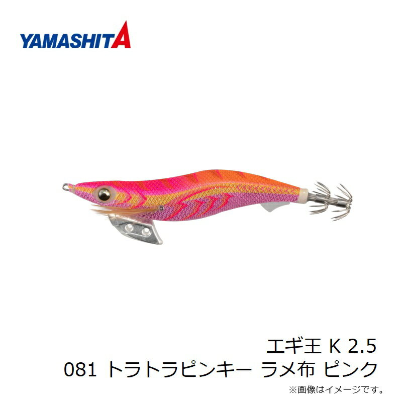 乐天商城 - (ヤマシタ) エギ王 K 2.5号 081 トラトラピンキー