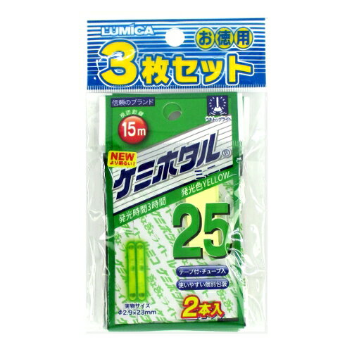 ルミカ ケミホタル25 ミニ (2本入)イエロー 3枚セット