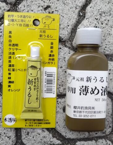 (普通郵便発送) 桜井釣漁具(SAKURA) ふぐ印 新うるし 本透明＋薄め液セット