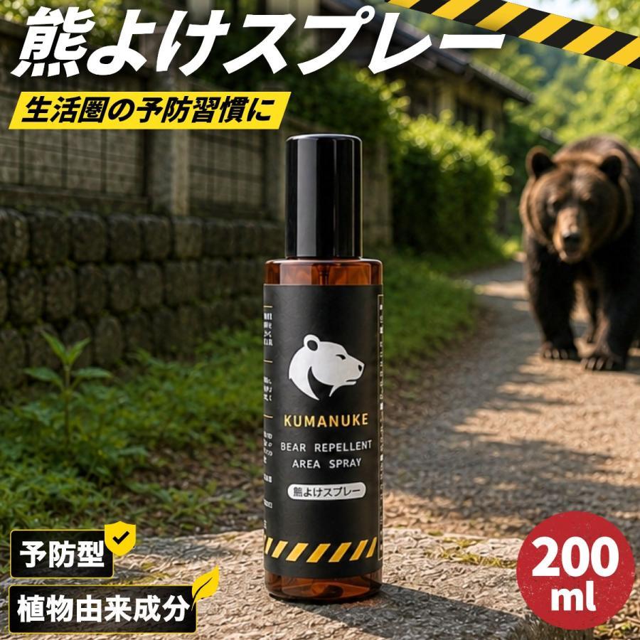 KUMANUKE くまぬけ 熊よけスプレー 200ml 国内正規品