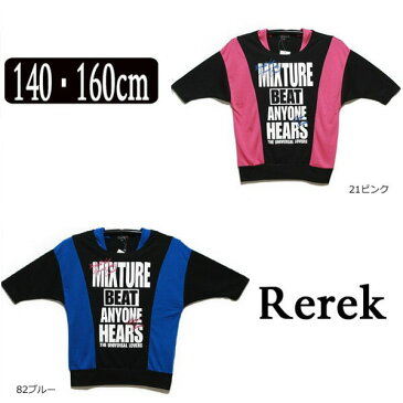 254047 Rerek ドルマンTシャツ 21ピンク 82ブルー 140cm 160cm 子供服 女の子 キッズ ジュニア yob2010 e3r