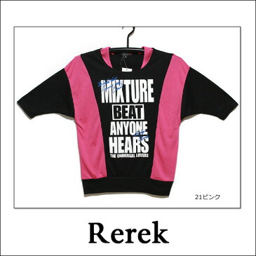 254047 Rerek ドルマンTシャツ 21ピンク 82ブルー 140cm 160cm 子供服 女の子 キッズ ジュニア yob2010 e3r
