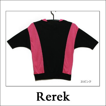 254047 Rerek ドルマンTシャツ 21ピンク 82ブルー 140cm 160cm 子供服 女の子 キッズ ジュニア yob2010 e3r