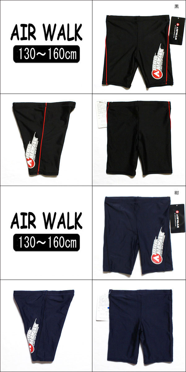 AIRWALK☆スイムパンツ/771361/黒/紺/灰/130cm140cm150cm160cm/エアウォーク【子供服/男の子キッズ/水着】【子ども/キッズ/ジュニア】【スイムパンツ/海パン】【RCP】