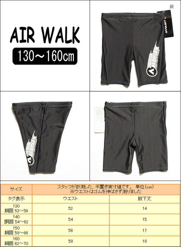 AIRWALK☆スイムパンツ/771361/黒/紺/灰/130cm140cm150cm160cm/エアウォーク【子供服/男の子キッズ/水着】【子ども/キッズ/ジュニア】【スイムパンツ/海パン】【RCP】