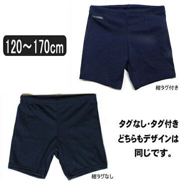 男子 スクール水着 mdp0130 紺タグなし mdp0131 紺タグ付き 120cm 130cm 140cm 150cm 160cmS 165cmM 170cmL 子供服 男の子 水着 子ども キッズ ジュニア スイムパンツ 海パン ネイビー sny　zz710