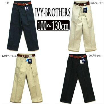 IV44123ツータック IV47383ノータック IVY-BROTHERS ベルト付きパンツ 1紺 6薄ベージュ 12濃ベージュ 20ブラック 100cm 110cm 120cm 130cm 子供服 男の子 プチフォーマル 入学式 卒園式 結婚式 発表会衣装 キッズ ジュニア e3r yob1910