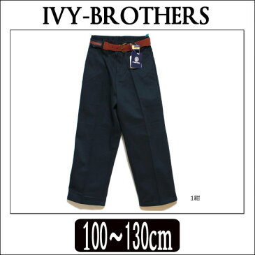 IV44123ツータック IV47383ノータック IVY-BROTHERS ベルト付きパンツ 1紺 6薄ベージュ 12濃ベージュ 20ブラック 100cm 110cm 120cm 130cm 子供服 男の子 プチフォーマル 入学式 卒園式 結婚式 発表会衣装 キッズ ジュニア e3r yob1910