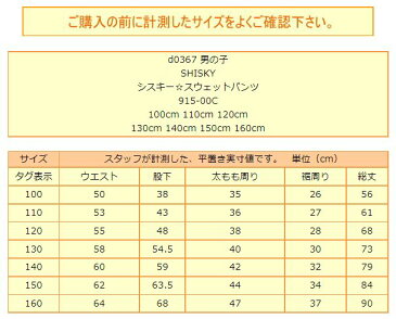 915-00C d0367 SHISKY スウェットパンツ グレー 100cm 110cm 120cm シスキー 子供服 男の子 キッズ ジュニア スエット ルームウェア yob1906 e3r