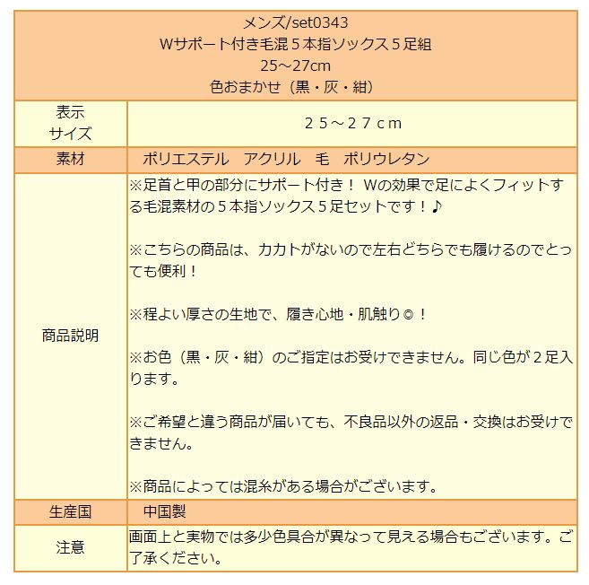 靴下メンズWサポート付き毛混5本指ソックス5足組25~27cmset0343色おまかせかかとなしメール便は送料無料♪あったかメンズ紳士くつしたくつ下靴下ソックスセット足黒紺灰1000円ポッキリ