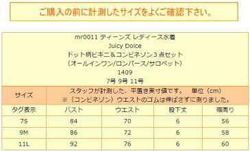 ドット柄ビキニ コンビネゾン 水着 3点セット 7S 9M 11L 7号 9号 11号 WHITE 白 1409 メール便は送料無料♪ オールインワン ロンパース サロペット ビキニ セット ブランド水着 サロぺ ジュニア JC JK ティーンズ ガールズ ローティーン zs710