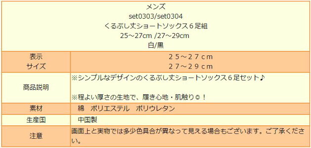 靴下メンズくるぶし丈ショートソックス6足組25〜27cm27〜29cm白黒set0303set0304メール便は送料無料♪メンズ紳士くつしたくつ下靴下ソックスセット足5hk