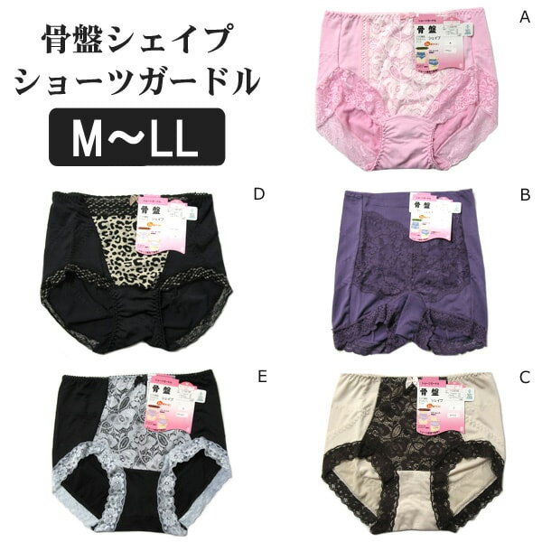  レディース 骨盤シェイプ ショーツガードル M L LL Aピンク Bパープル Cベージュ Dブラック Eブラック 1-1350PK 1-1348PP 1-1347BE 1-1349MO 1-1347BK h0043 婦人 女性 下着 綿混 インナー ショーツ ガードル 3k3 e3r yob2312