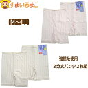 レディース 抗菌防臭加工 3分丈 インナーパンツ 2枚組 強撚糸使用 M L LL ピンク ベージュ set0822 メール便は送料無料 女性 婦人 インナー ズボン下 下着 肌着 パンツ 三分丈 セット zs130 yob2508