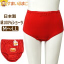 ショーツ 綿100% レディース 下着 日本製 NO.3008 赤のゆったりショーツ M L LL 赤 h0138 ネコポス便は送料無料 大きいサイズあり 赤 ...