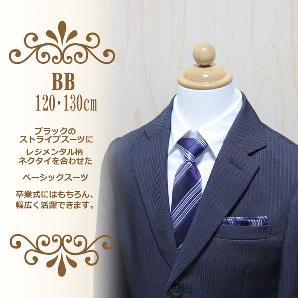 【10%OFF】★1 BB フォーマルスーツ 120cm 130cm 0500白シャツ 335751161 宅配便送料無料♪ 子供服 こども 男の子 キッズ 卒園式 入学式 面接 受験 冠婚葬祭 七五三 発表会 結婚式 セット 北海道と沖縄県ご注文不可 zh910 yob2208