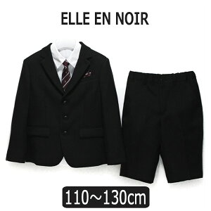 ★1ELLE EN NOIR フォーマルスーツ 110cm 120cm 130cm ブラック 4701-5431 エル アンノワール 宅配便送料無料♪ 子供服 こども 男の子 キッズ ジュニア 卒園式 入学式 面接 受験 冠婚葬祭 七五三 発表会 結婚式 入卒 セット 黒 zm930 yob2202 北海道と沖縄県ご注文不可 wfb