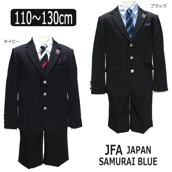 ★1JFA JAPAN フォーマルスーツ 110cm 120cm 130cm ブラック ネイビー 3701-5491 SAMURAI BLUE 宅配便送料無料♪ 子供服 こども 男の子 キッズ ジュニア 卒園式 入学式 面接 受験 冠婚葬祭 七五三 発表会 結婚式 入卒スーツ セット 黒 zs910 北海道と沖縄県ご注文不可 wfb