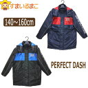 PERFECT DASH 中綿 ハーフコート 140cm 150cm 160cm 黒×青 紺×赤 8516 パーフェクトダッシュ 子供服 男の子 キッズ ジュニア 長袖 防寒 ベンチコートより短め 裏フリース あったか アウター ウォームコート (51