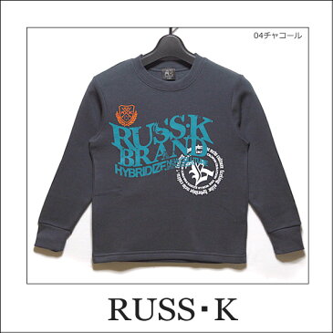 長袖 トレーナー 男の子 RS4500 d5302 RUSS・K 裏起毛 トレーナー 04チャコール 45ネイビー 130cm 140cm 150cm 160cm RUSS・K ラスケイ ラスケー 子供服 キッズ ジュニア ルームウェア 長袖 トレーナー yob1801 su103