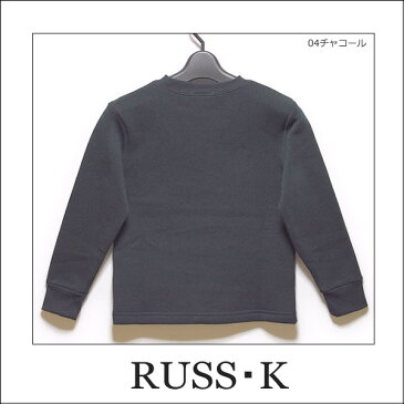 長袖 トレーナー 男の子 RS4500 d5302 RUSS・K 裏起毛 トレーナー 04チャコール 45ネイビー 130cm 140cm 150cm 160cm RUSS・K ラスケイ ラスケー 子供服 キッズ ジュニア ルームウェア 長袖 トレーナー yob1801 su103