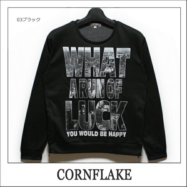 男の子 長袖 トレーナー 205706 CORNFLAKE 裾ファスナー付き トレーナー 03ブラック 83ネイビー 140cm 150cm 160cm コーンフレーク 子供服 男の子 キッズ ジュニア 長袖 薄手 トレーナー カットソー 紺 黒 クロ ブラック ネイビー/倉1 zs701 yob1910