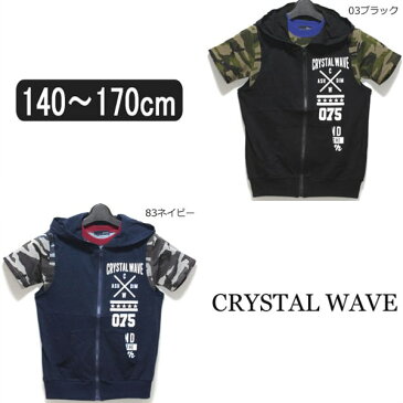 男の子 ベスト シャツ 1052599 CRYSTAL WAVE ベスト付き 迷彩柄 半袖Tシャツ 2点セット 03ブラック 83ネイビー 140cm 150cm 160cm 170cm クリスタルウェーブ 子供服 男の子 キッズ ジュニア トップス 半袖 半T Tシャツ カットソー パーカーベスト セット 黒 紺 zs210