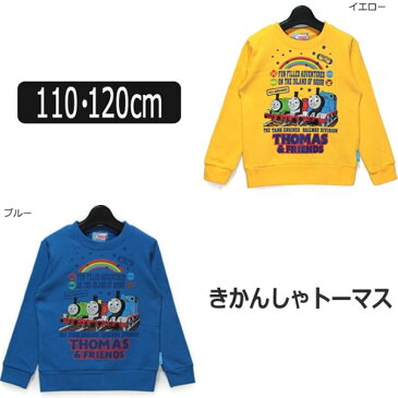 きかんしゃトーマス 裏起毛 長袖トレーナー 110cm 120cm イエロー ブルー 744TM6021 THOMAS＆FRIENDS きかんしゃ 機関車 トーマス 男の子 子供服 キッズ ジュニア あったか 長袖 トレーナー トップス キャラクター 黄 青 倉1 su113