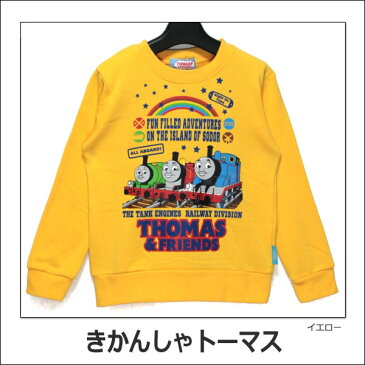 きかんしゃトーマス 裏起毛 長袖トレーナー 110cm 120cm イエロー ブルー 744TM6021 THOMAS＆FRIENDS きかんしゃ 機関車 トーマス 男の子 子供服 キッズ ジュニア あったか 長袖 トレーナー トップス キャラクター 黄 青 倉1 su113