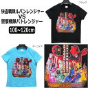 快盗戦隊ルパンレンジャーVS警察戦隊パトレンジャー 半袖Tシ...