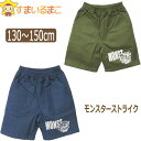 【sale セール】 モンスターストライク ベイカー ハーフパンツ 130cm 140cm 150cm 047-54カーキ 047-70青 209727 モンスト メール便は送料無料 男の子 子供服 キッズ ジュニア パンツ ズボン ウエストゴム デニム チノパン キャラクター zk210 yob2308 1000円ポッキリ