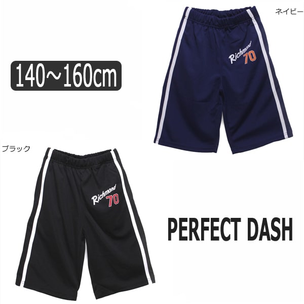 PERFECT DASH ハーフパンツ 140cm 150cm 160cm ネイビー ブラック 94550A パーフェクトダッシュ 子供服 男の子 キッズ ジュニア 半ズボン ジャージ 紺 黒　zs007 yob2007