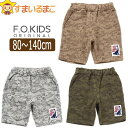 【在庫限り】 【割引商品】 男の子 恐竜柄 ハーフパンツ 80cm 90cm 95cm 100cm 110cm 120cm 130cm 140cm BEベージュ...