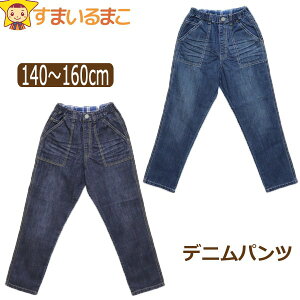 男の子 ぺインター デニムパンツ 140cm 150cm 160cm 1ブルー 11ネイビー C5253 子供服 キッズ ジュニア ストレッチ デニム パンツ ズボン ボトムス (5 zy150 yob2308