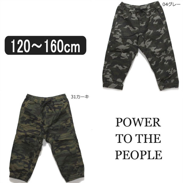 男の子 ハーフパンツ 6512125-E 迷彩柄 ジョガーパンツ 04グレー 31カーキ 120cm 130cm 140cm 150cm 160cm POWER TO THE PEOPLE パワートゥーザピープ 子供服 子供 子ども 男の子 キッズ ジュニア ストレッチ パンツ ズボン ボトムス 七分丈 迷彩 /倉1 su106