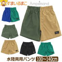 水陸両用パンツ 男の子 キッズ 水着 5分丈 ハーフパンツ 半ズボン 100cm 110cm 120cm 130cm 140cm BEベージュ BKブラック GRグリーン KKカーキ OLオリーブ RAレインボー L276033 Ampersand アンパサンド 子供服 ジュニア 短パン ナイロンパンツ 水陸両用パンツ UVカット