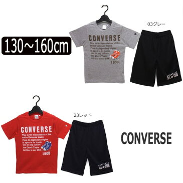 男の子 コンバース 半袖 Tシャツ ハーフパンツ 上下セット 130cm 140cm 150cm 160cm 03グレー 23レッド C1915S CONVERSE 子供服 キッズ ジュニア 半袖 半T 2点セット セット 上下 セットアップ 灰 赤