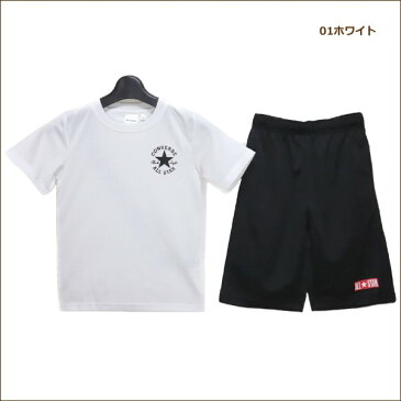 男の子 コンバース 吸汗速乾 半袖 Tシャツ ハーフパンツ ジャージ 上下セット 130cm 140cm 150cm 160cm 01ホワイト 05ブラック C2213 CONVERSE 子供服 キッズ ジュニア 半T 2点セット セット 上下 セットアップ