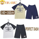 【sale セール】 キッズ ジャージ 半袖 Tシャツ 上下 セット 男の子 PERFECT DASH ハーフパンツ 140cm 150cm 160cm ベージ...