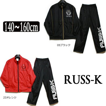 ★RS3403 d5239 RUSS-K 裏トリコット上下セット 05ブラック 23オレンジ 140cm 150cm 160cm ラスケイ ラスケー ※メール便不可 子供服 キッズ ジュニア ジャージ上下 男の子 ダンス ジャージ yob1801 zs415