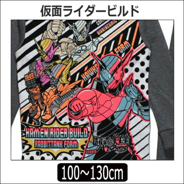 ★仮面ライダービルド 光るパジャマDX 裏起毛 長袖 上下セット 100cm 110cm 120cm 130cm N7チャコール 2389948A BANDAI バンダイ 男の子 子供服 仮面ライダーシリーズ 長袖 長ズボン パジャマ ナイトウェア 長袖パジャマ 灰倉1 yob1902 zz410