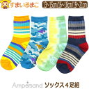 靴下 クルー丈 ソックス 4足セット 男の子 Ampersand アンパサンド 13〜15cm 16〜18cm 19〜21cm おまかせ set1264 メール...
