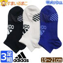 靴下 男の子 adidas アディダス 強ソク スーパーメッシュ 甲メッシュ ショート丈 ソックス 3足 セット 19〜21cm k1262 つま先かかと補強 ...